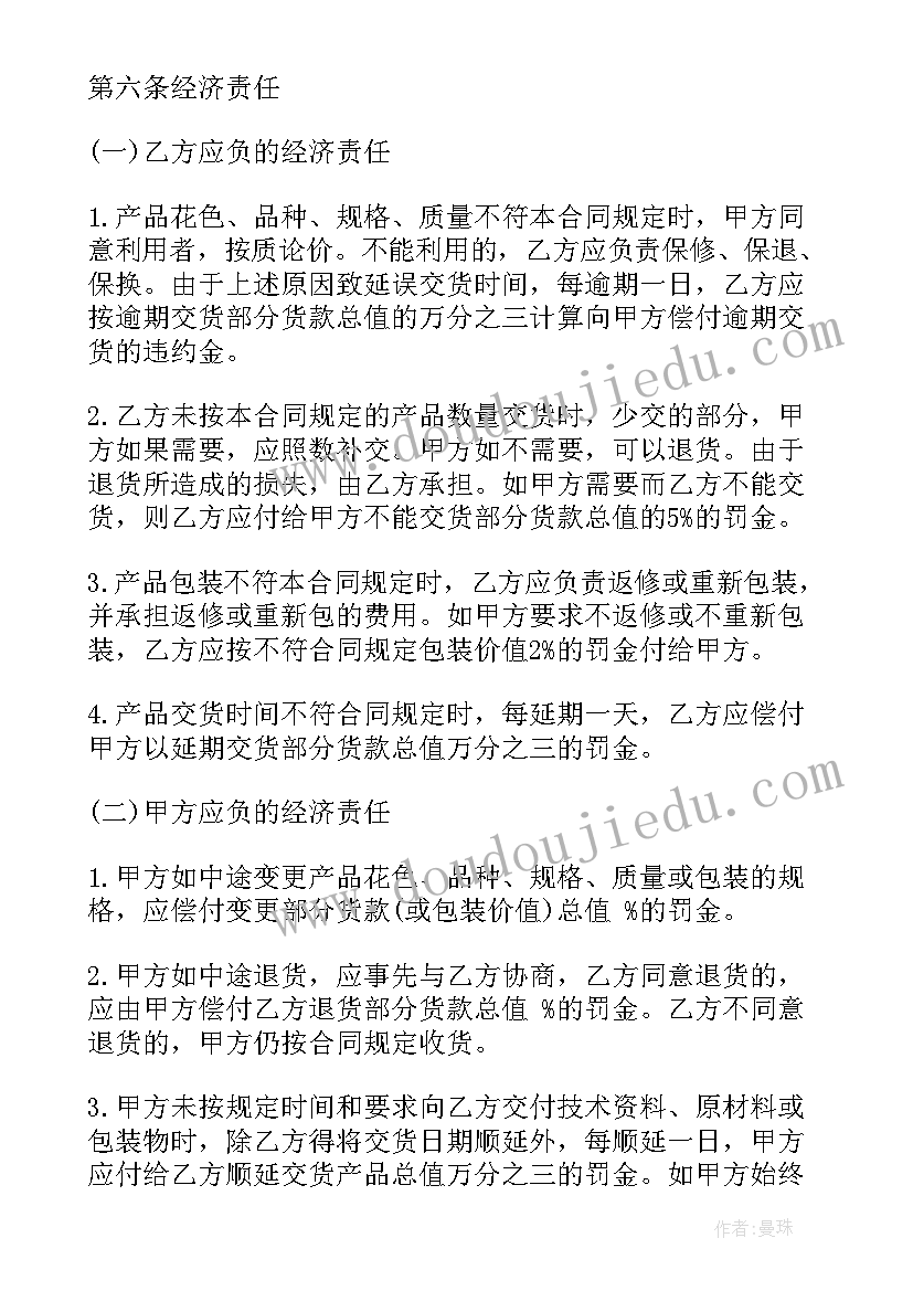 工厂销售产品合同 销售产品合同共(大全7篇)