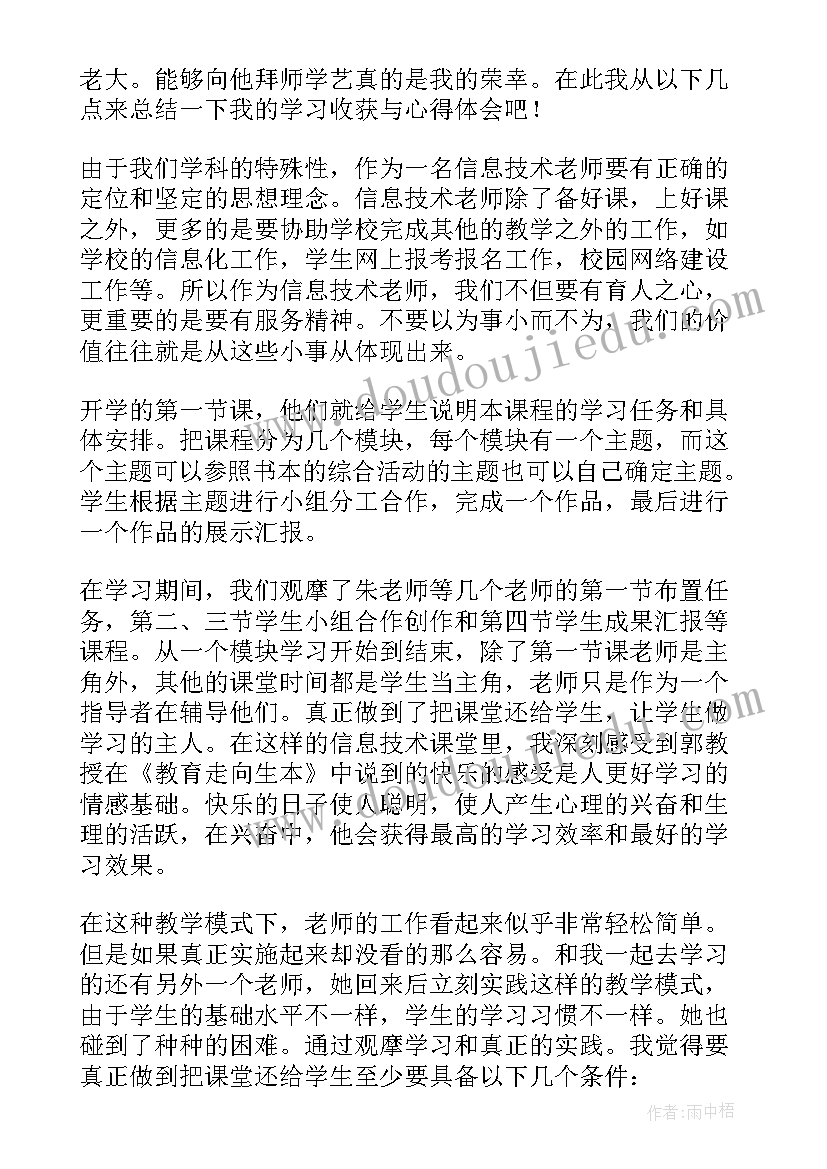 体育跟岗培训的心得 银行跟岗交流工作总结(汇总5篇)