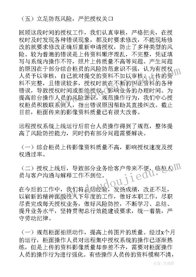 2023年银行对公授权工作总结 银行授权工作总结优选(实用5篇)