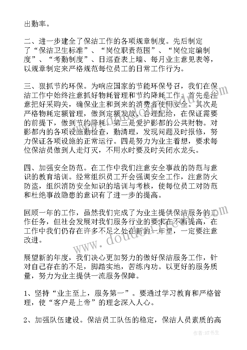 最新丽水工厂开荒保洁方案公示(汇总5篇)