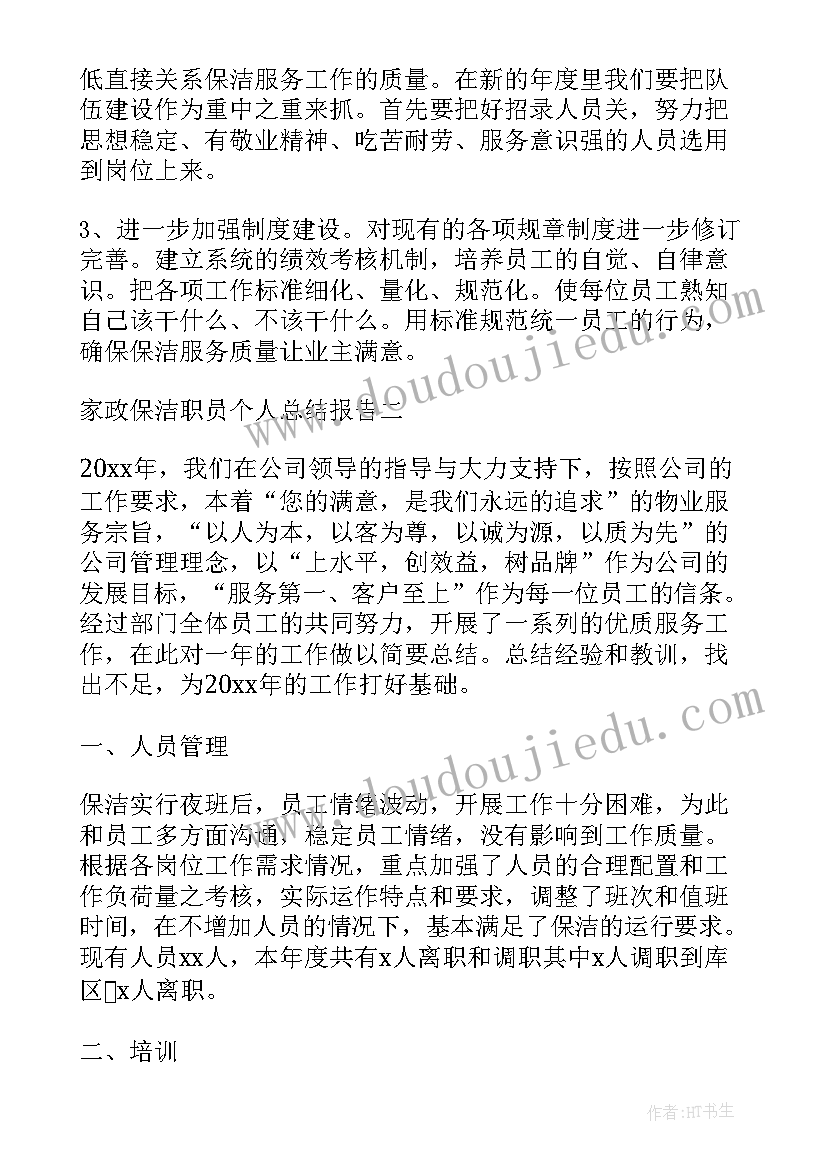 最新丽水工厂开荒保洁方案公示(汇总5篇)