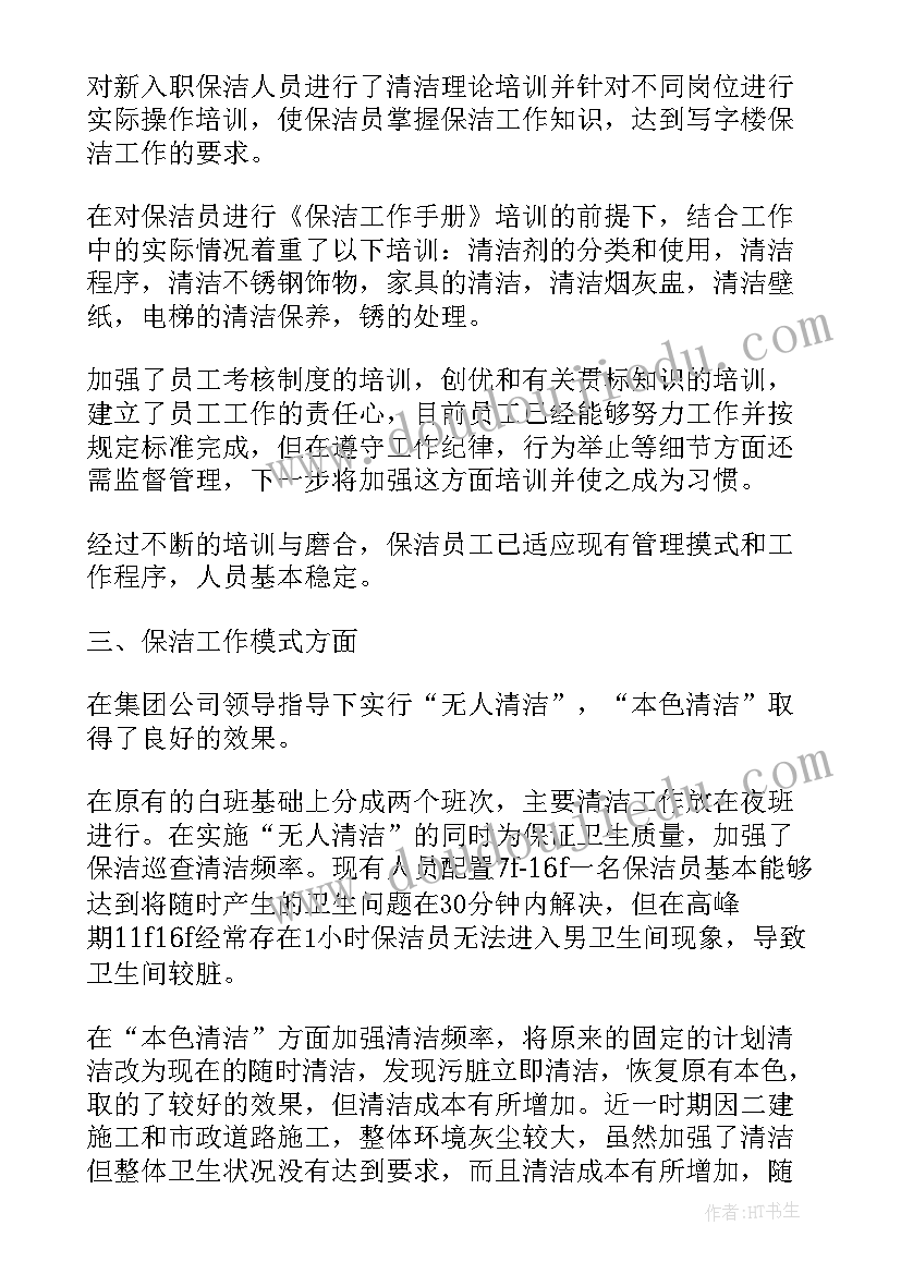 最新丽水工厂开荒保洁方案公示(汇总5篇)