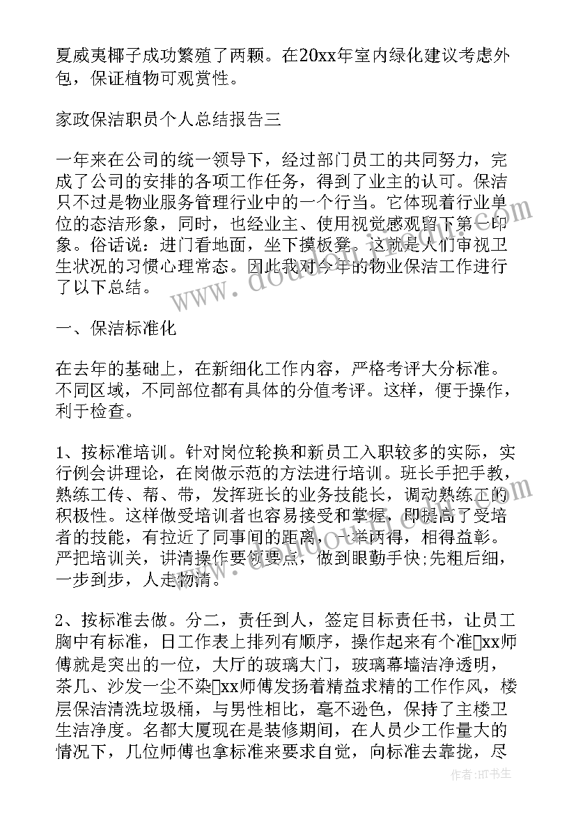 最新丽水工厂开荒保洁方案公示(汇总5篇)