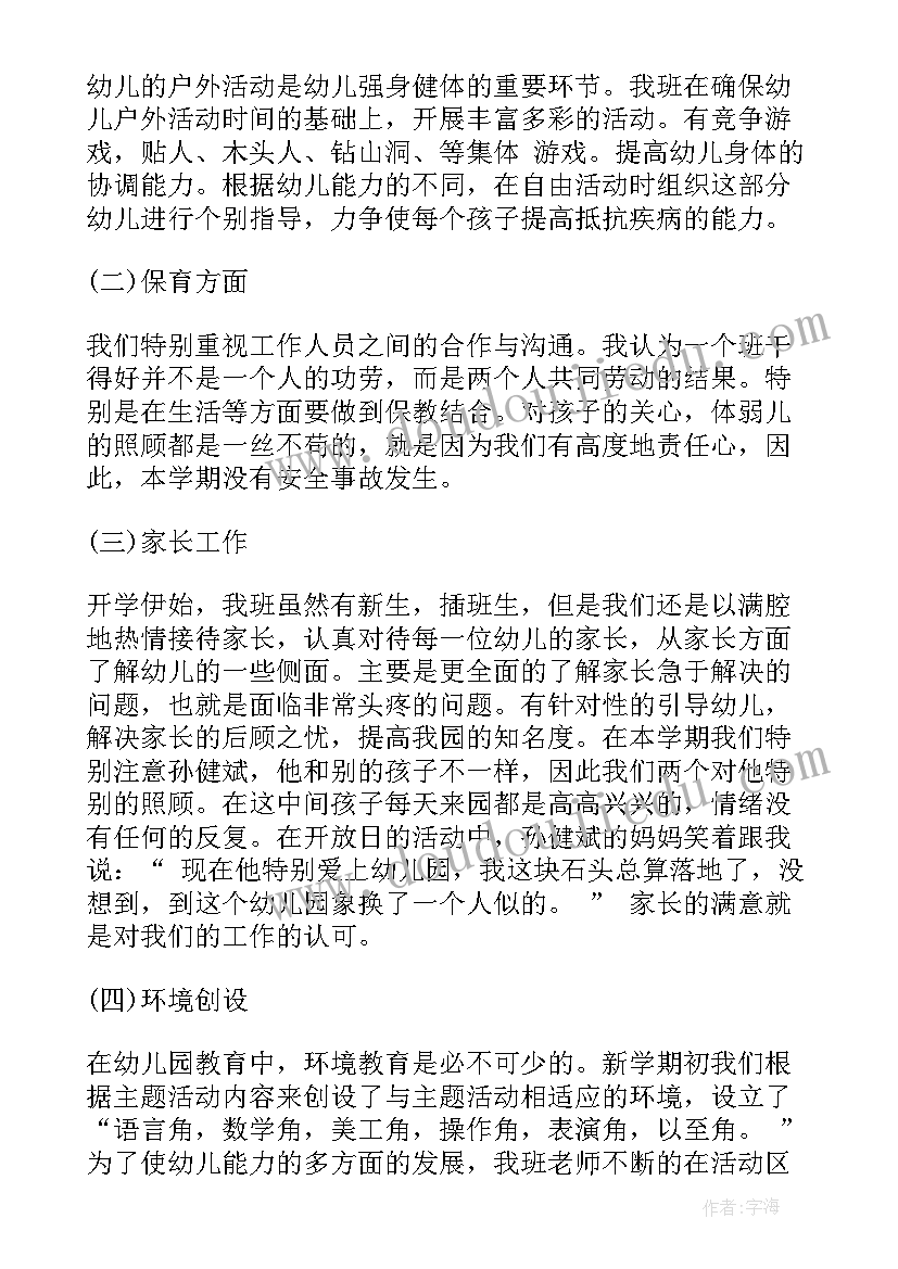 最新大班老师带班工作总结 大班老师工作总结(实用9篇)