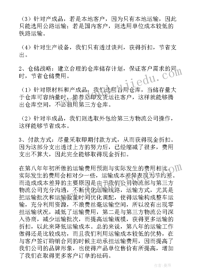 最新物流满意度调查问卷 物流工作总结(优秀7篇)