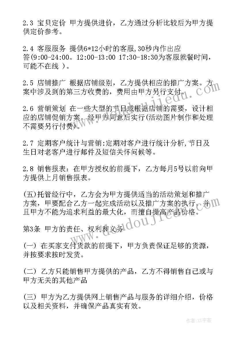 最新出租外包合同(精选10篇)