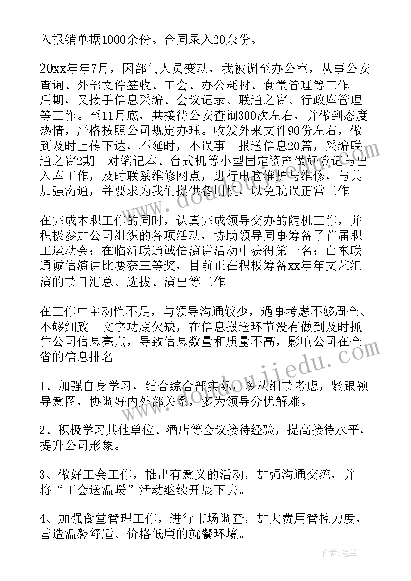 会议服务员的工作计划(精选5篇)