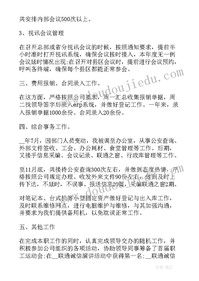 会议服务员的工作计划(精选5篇)