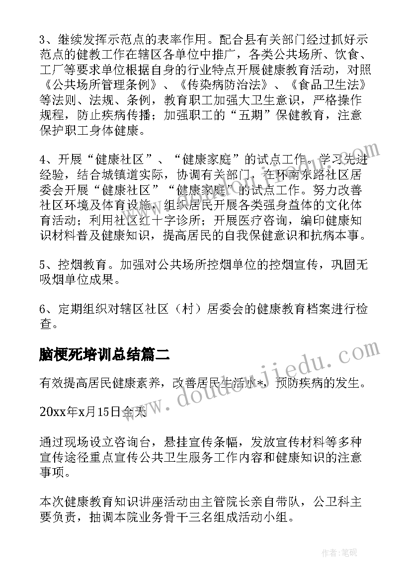 2023年脑梗死培训总结 中医知识讲座工作计划优选(精选5篇)