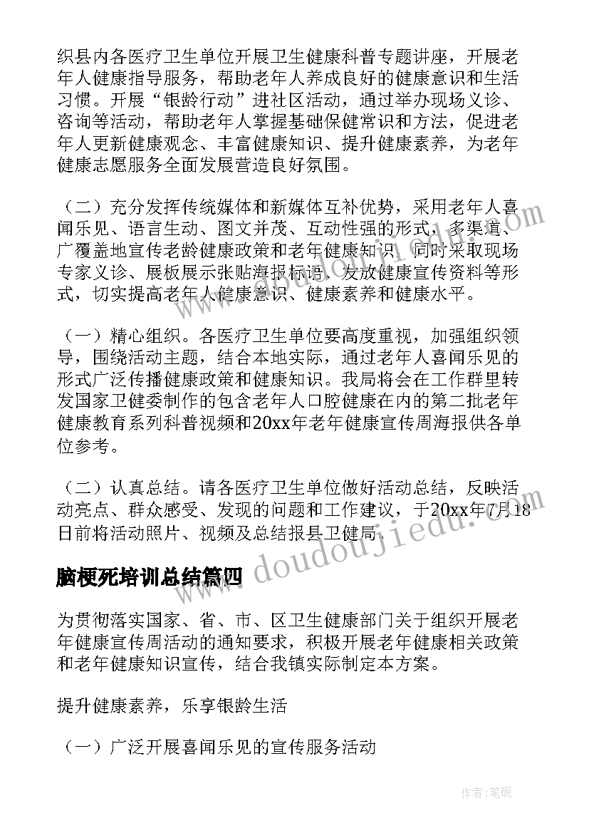 2023年脑梗死培训总结 中医知识讲座工作计划优选(精选5篇)