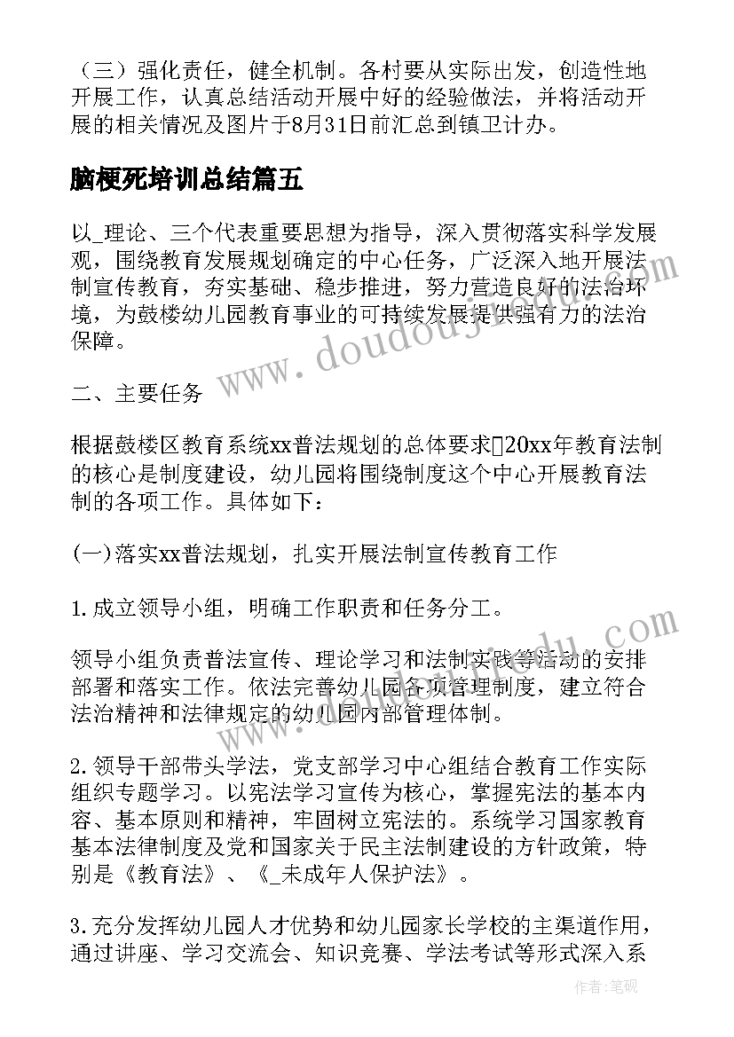 2023年脑梗死培训总结 中医知识讲座工作计划优选(精选5篇)