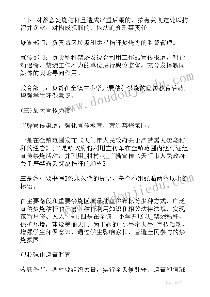 最新农垦秸秆还田工作计划表(大全5篇)