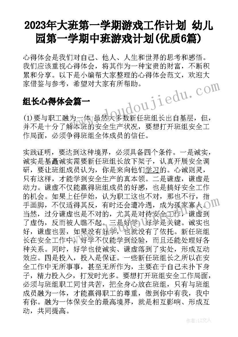 2023年大班第一学期游戏工作计划 幼儿园第一学期中班游戏计划(优质6篇)