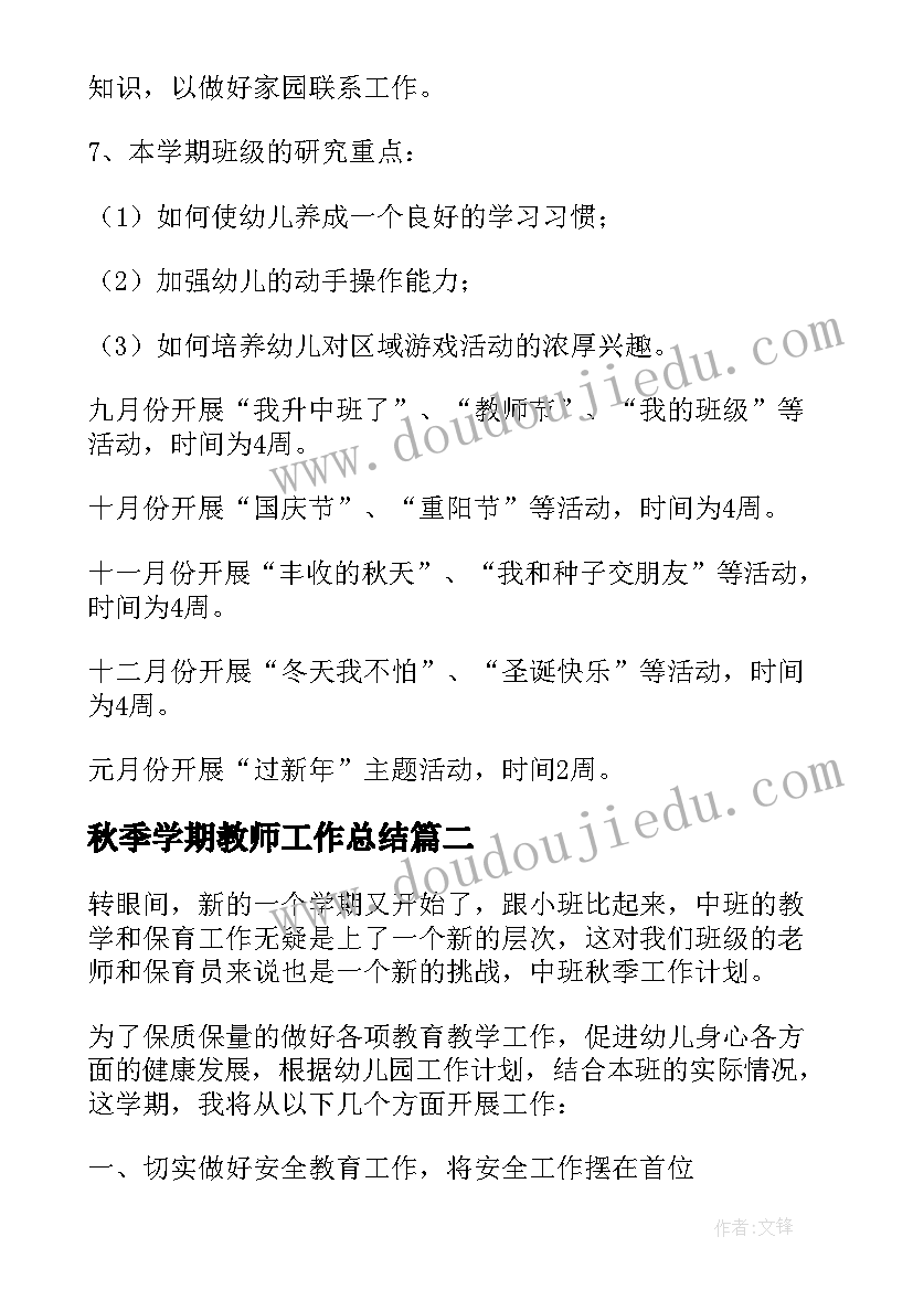 最新秋季学期教师工作总结(优秀9篇)