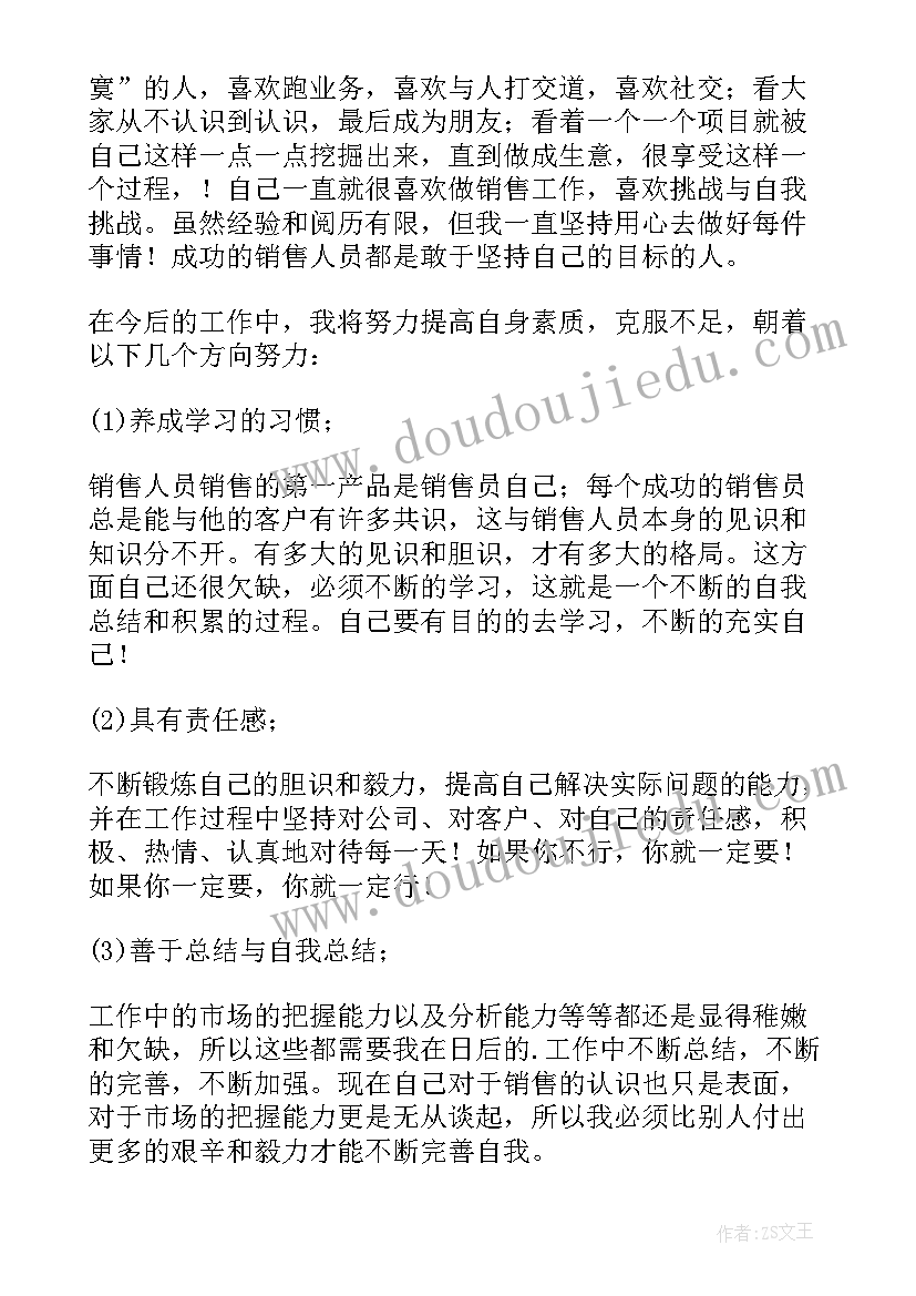 2023年业务工作总结个人(通用5篇)