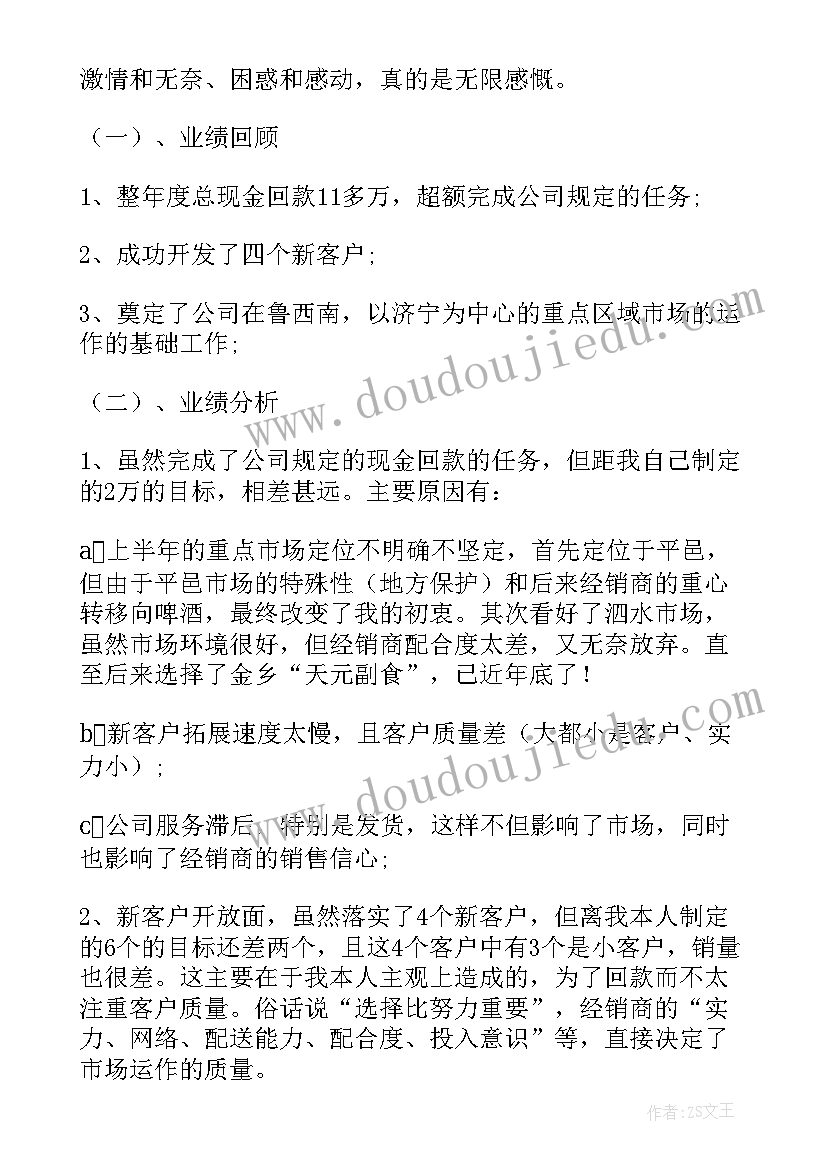 2023年业务工作总结个人(通用5篇)