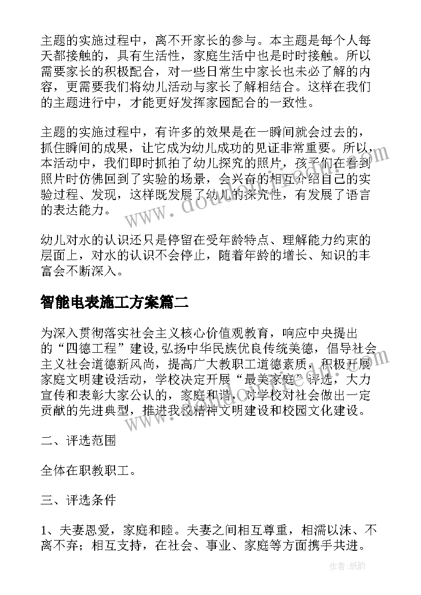 最新智能电表施工方案(模板9篇)