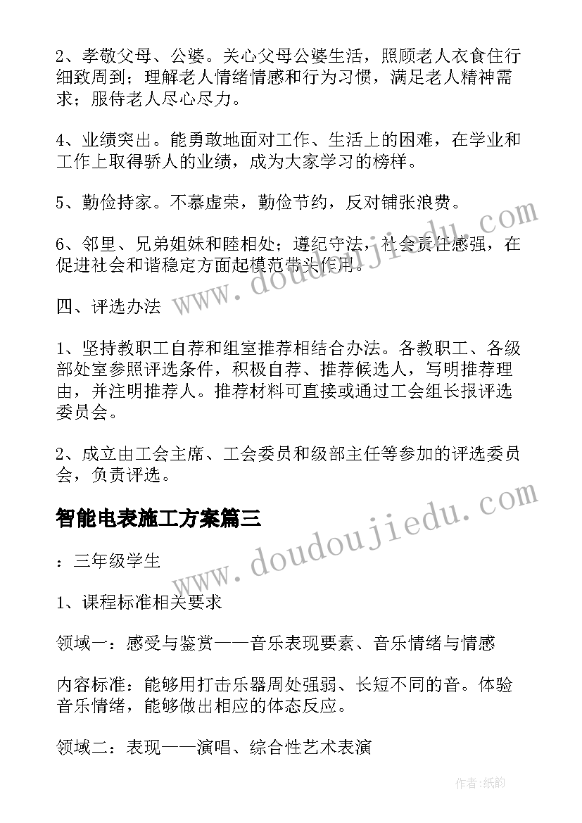 最新智能电表施工方案(模板9篇)