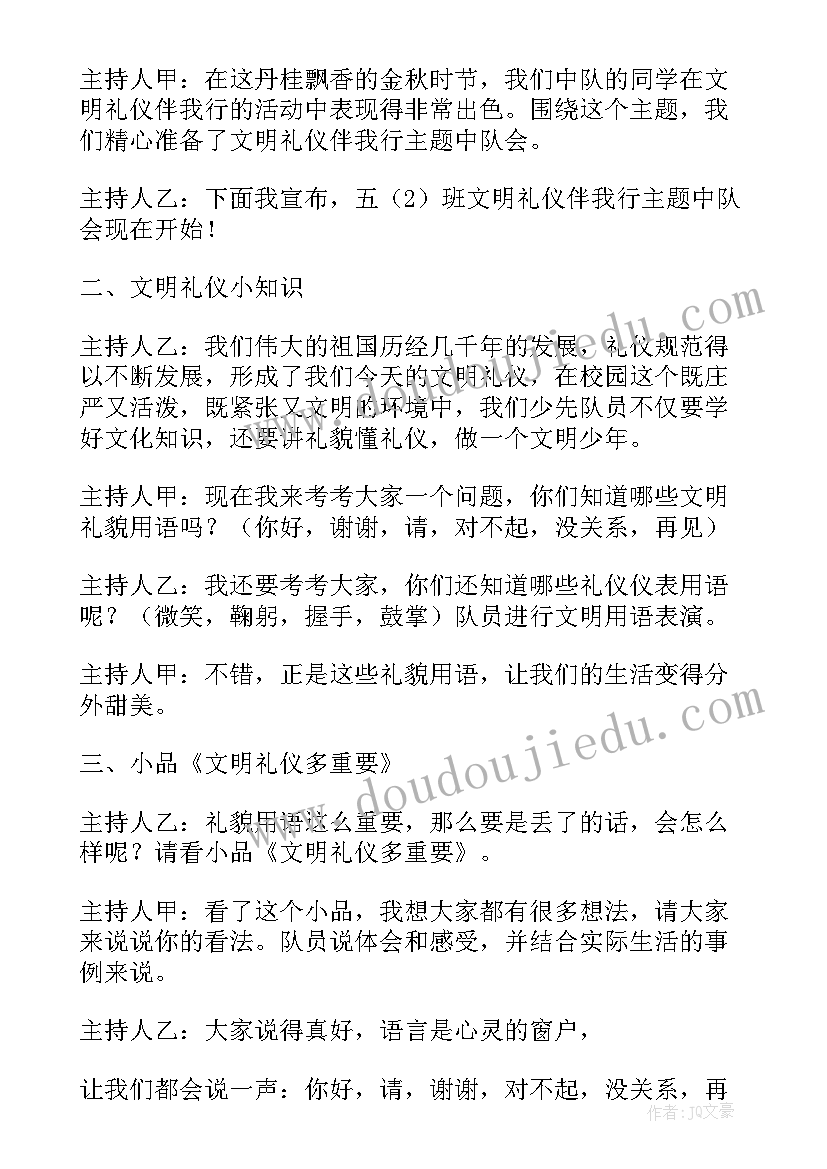 文明班会发言稿(实用5篇)