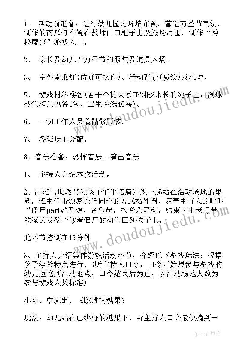 2023年上海选科要求 上海幼儿园万圣节活动方案(实用10篇)