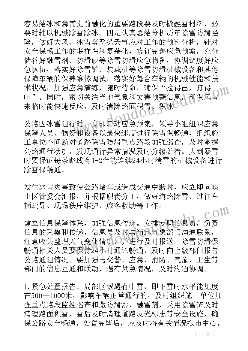 钢筋笼运输安全方案设计 冬季交通运输安全生产工作方案(汇总5篇)