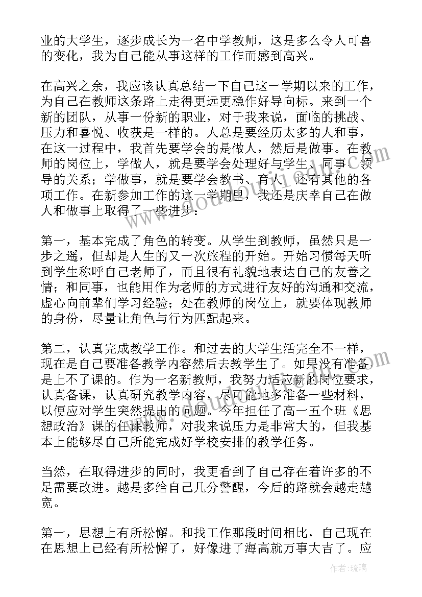 学期工作总结美篇(大全6篇)