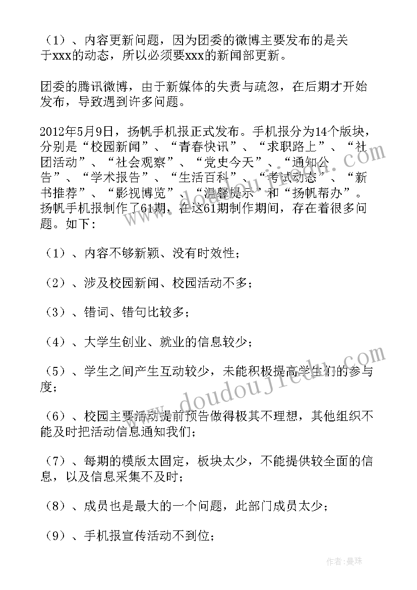 2023年法院新媒体运营情况 新媒体运营工作总结优选(精选8篇)