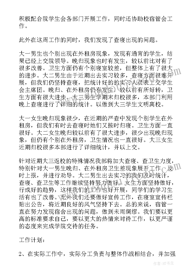 2023年大学宿管工作总结推送一段话(汇总6篇)