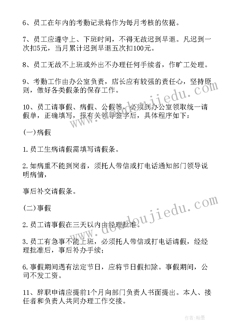 2023年人员管理方案 外勤人员考勤管理方案(大全5篇)