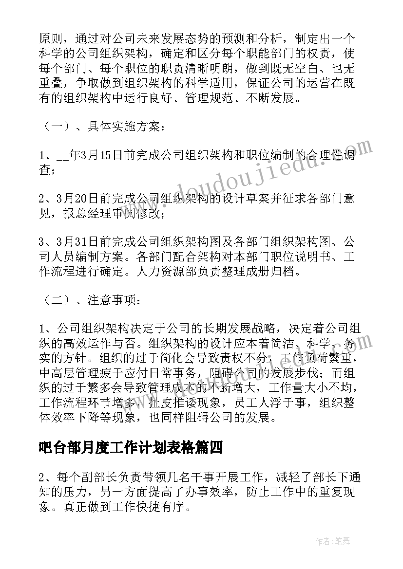 吧台部月度工作计划表格 仓库月度工作计划表格(模板5篇)