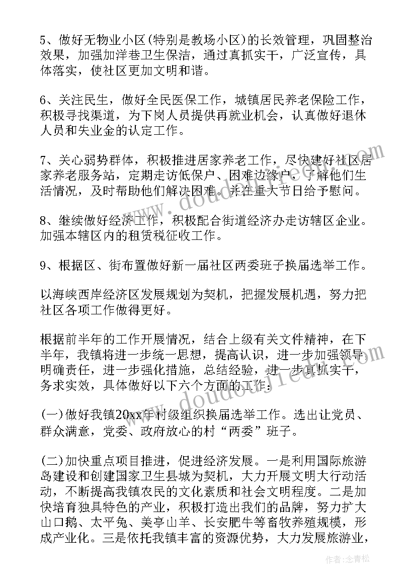 2023年国际社区经理工作计划 国际社区平安建设工作计划热门(优质5篇)