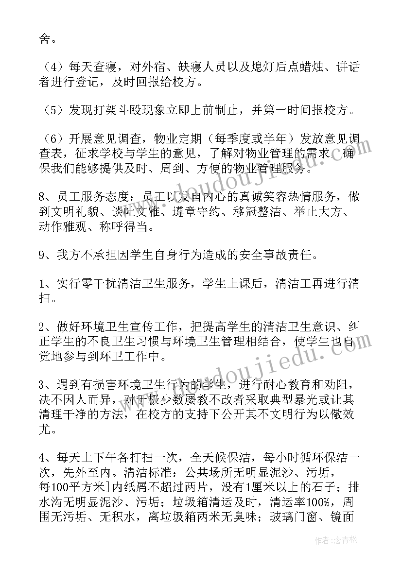 美国天气系统 企业管理方案(精选9篇)