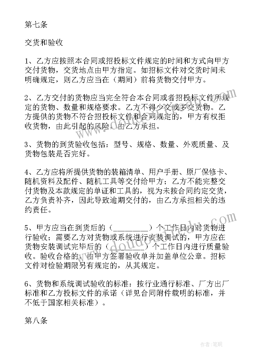 人教版八上政治教学计划(优秀5篇)