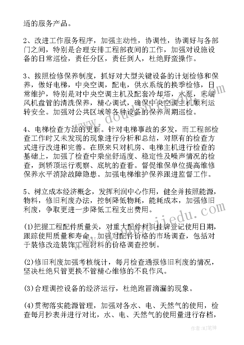 最新工程部今年工作计划书 工程部工作计划书(模板5篇)