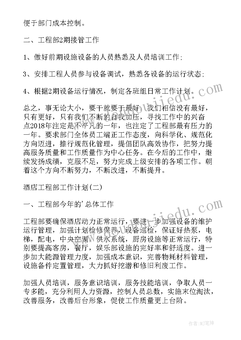 最新工程部今年工作计划书 工程部工作计划书(模板5篇)