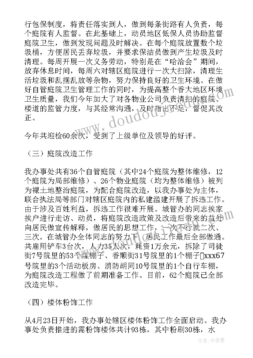 最新城管局普法责任清单 城管工作总结(大全6篇)