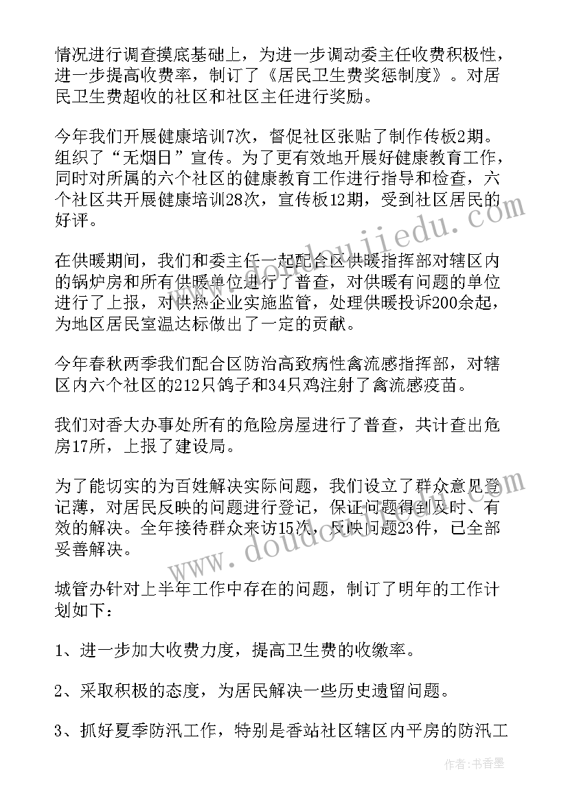 最新城管局普法责任清单 城管工作总结(大全6篇)