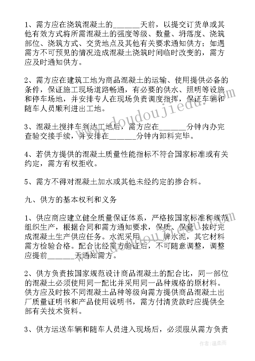 最新混泥土浇筑合同(优秀5篇)