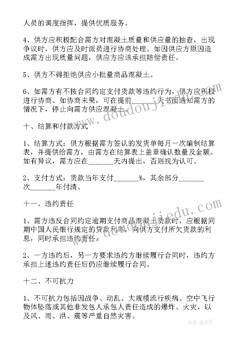 最新混泥土浇筑合同(优秀5篇)