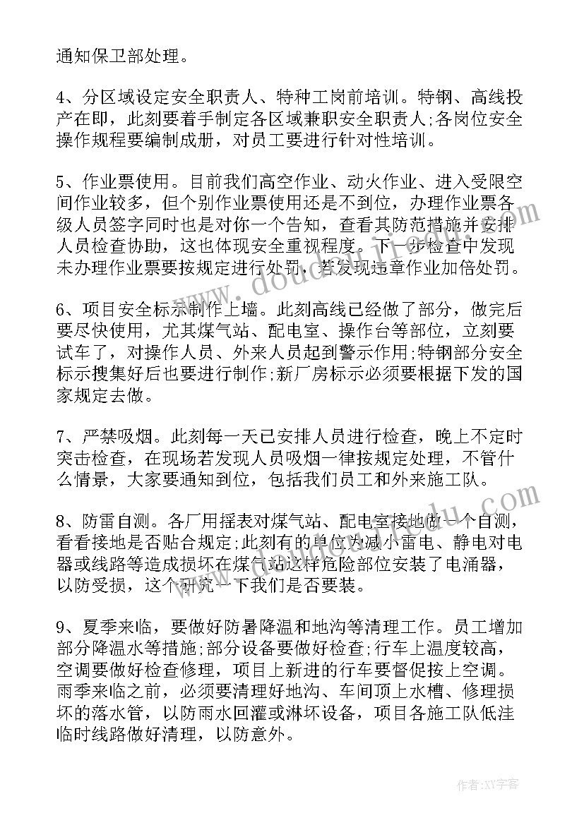 会议记录员工作计划(精选5篇)