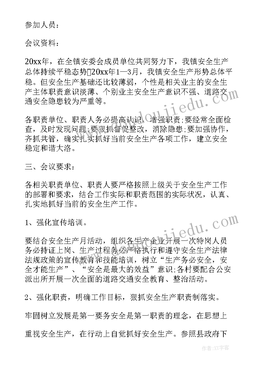 会议记录员工作计划(精选5篇)