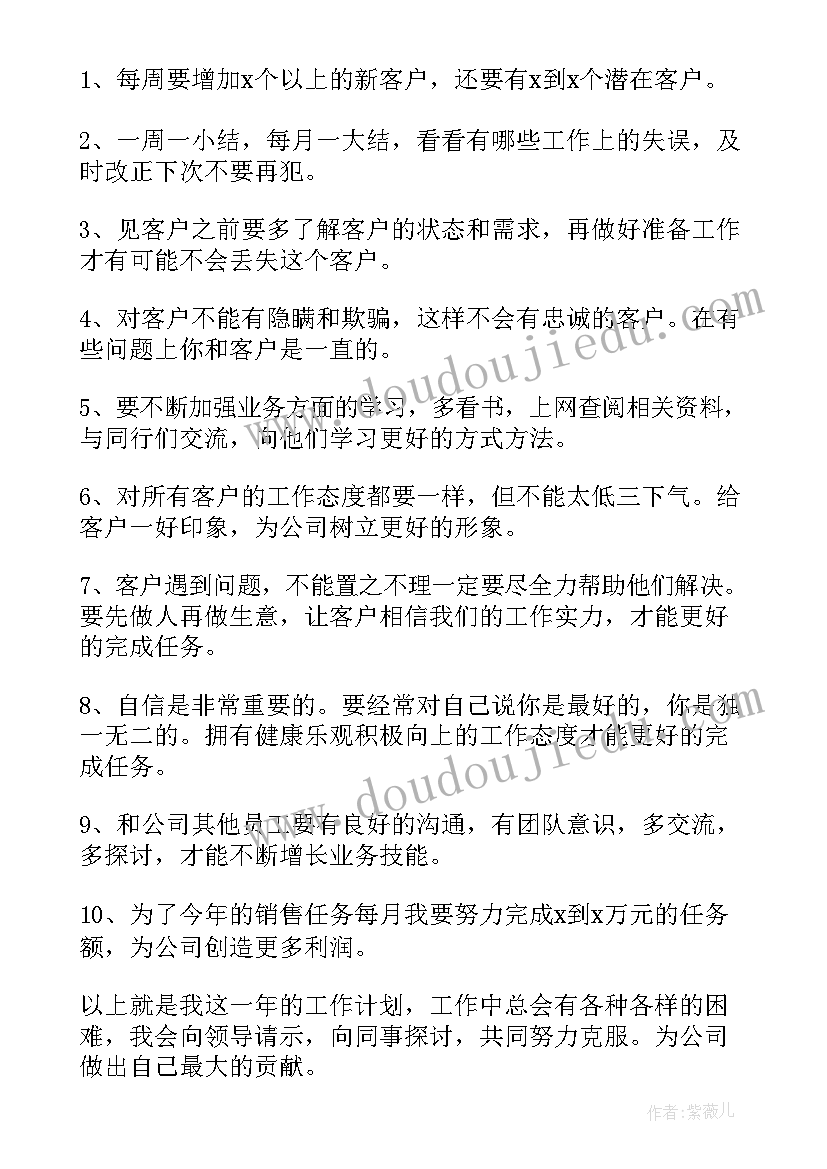 2023年电话销售上周工作计划安排表 电话销售工作计划(通用10篇)