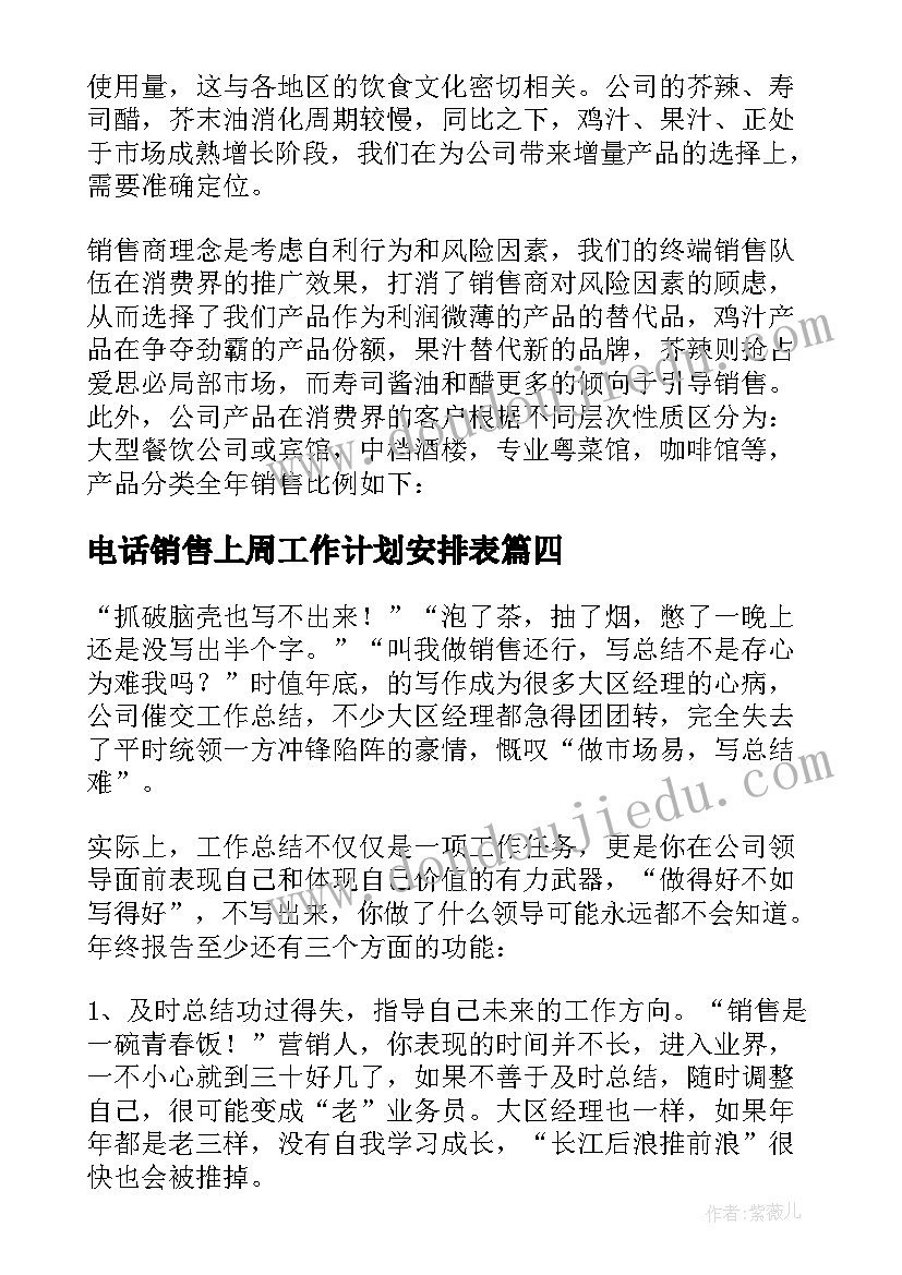 2023年电话销售上周工作计划安排表 电话销售工作计划(通用10篇)