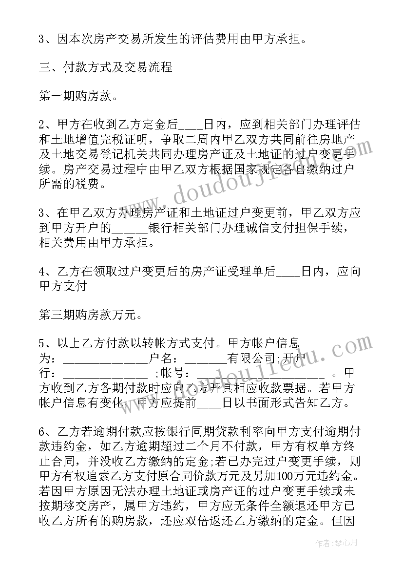 最新重庆婚纱转让合同下载 配套房转让合同下载(模板10篇)