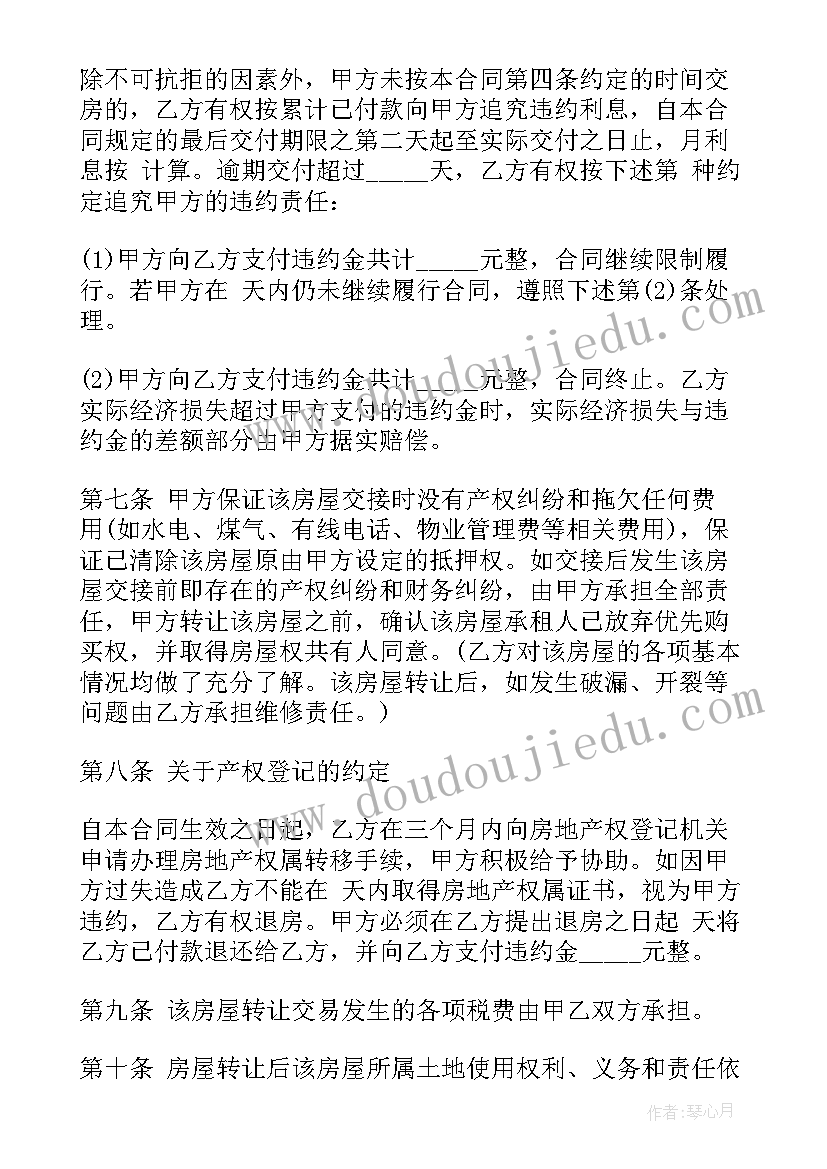 最新重庆婚纱转让合同下载 配套房转让合同下载(模板10篇)