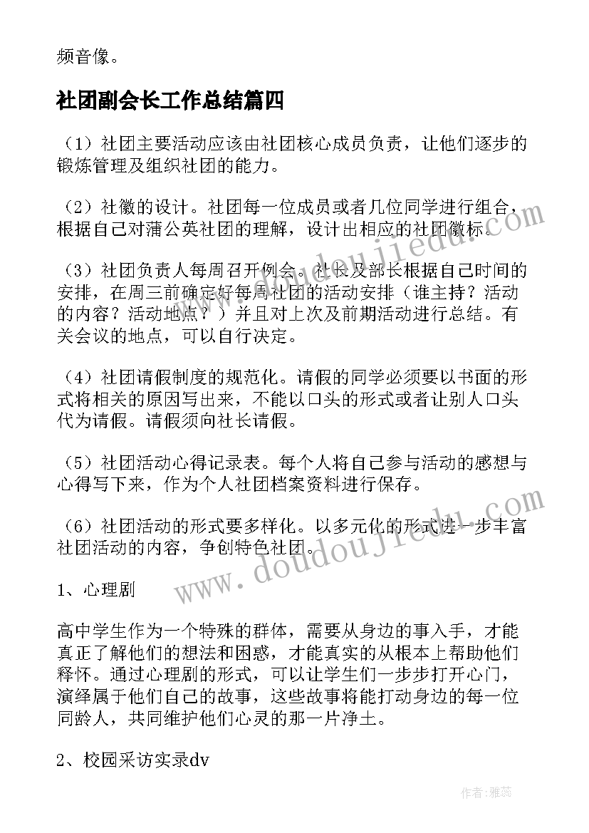 2023年社团副会长工作总结 社团工作计划(模板10篇)