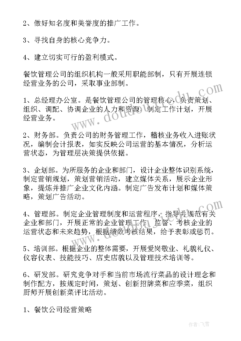 学生险广告 营销方案案例(汇总7篇)