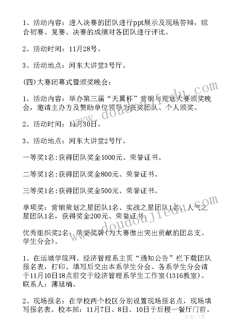 学生险广告 营销方案案例(汇总7篇)