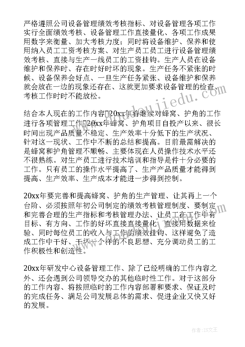 最新部门年度总结融资工作计划和目标 部门年度工作计划(精选9篇)