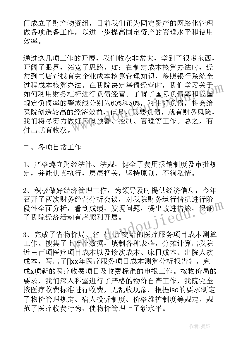 2023年食堂出纳员主要负责工作 医院财务出纳年终工作总结(精选5篇)